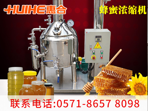 精美展示超低溫濃縮機(jī)_低溫真空蜂蜜濃縮器實(shí)拍圖,讓客戶(hù)更直觀的了解我們的產(chǎn)品!