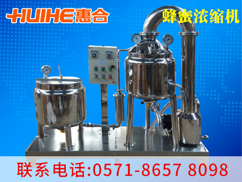 精美展示家用蜂蜜濃縮機(jī)_家用小型蜂蜜濃縮機(jī)實(shí)拍圖,讓客戶(hù)更直觀的了解我們的產(chǎn)品!