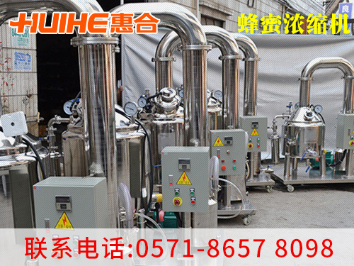 精美展示蜂蜜加工設(shè)備_蜂蜜濃縮機(jī)加工設(shè)備實(shí)拍圖,讓客戶(hù)更直觀的了解我們的產(chǎn)品!