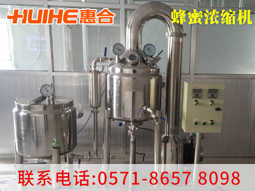 精美展示蜂蜜濃縮機(jī)_蜂蜜真空濃縮機(jī)(廠家)實(shí)拍圖,讓客戶(hù)更直觀的了解我們的產(chǎn)品!