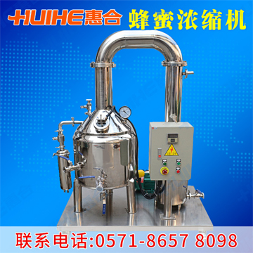 小型蜂蜜濃縮機(jī)成品圖1